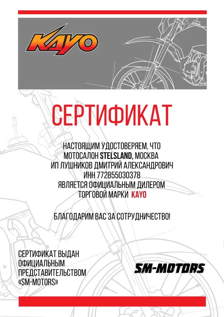 Сертификат KAYO Сертификат KAYO