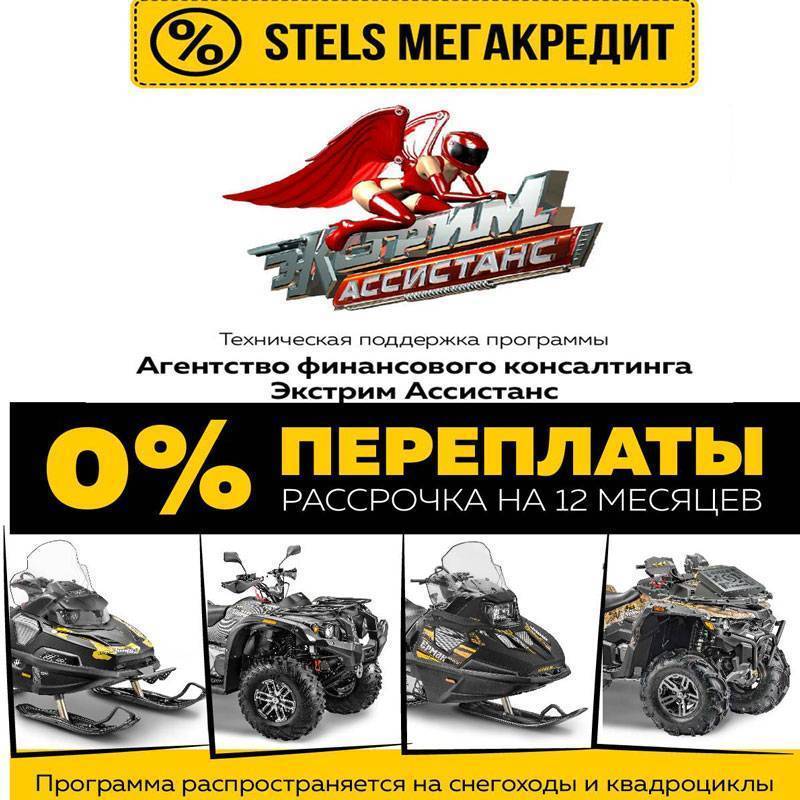 Квадроциклы, снегоходы, мотоциклы, скутеры в кредит и лизинг. Квадроциклы, снегоходы, мотоциклы, скутеры в кредит и лизинг.